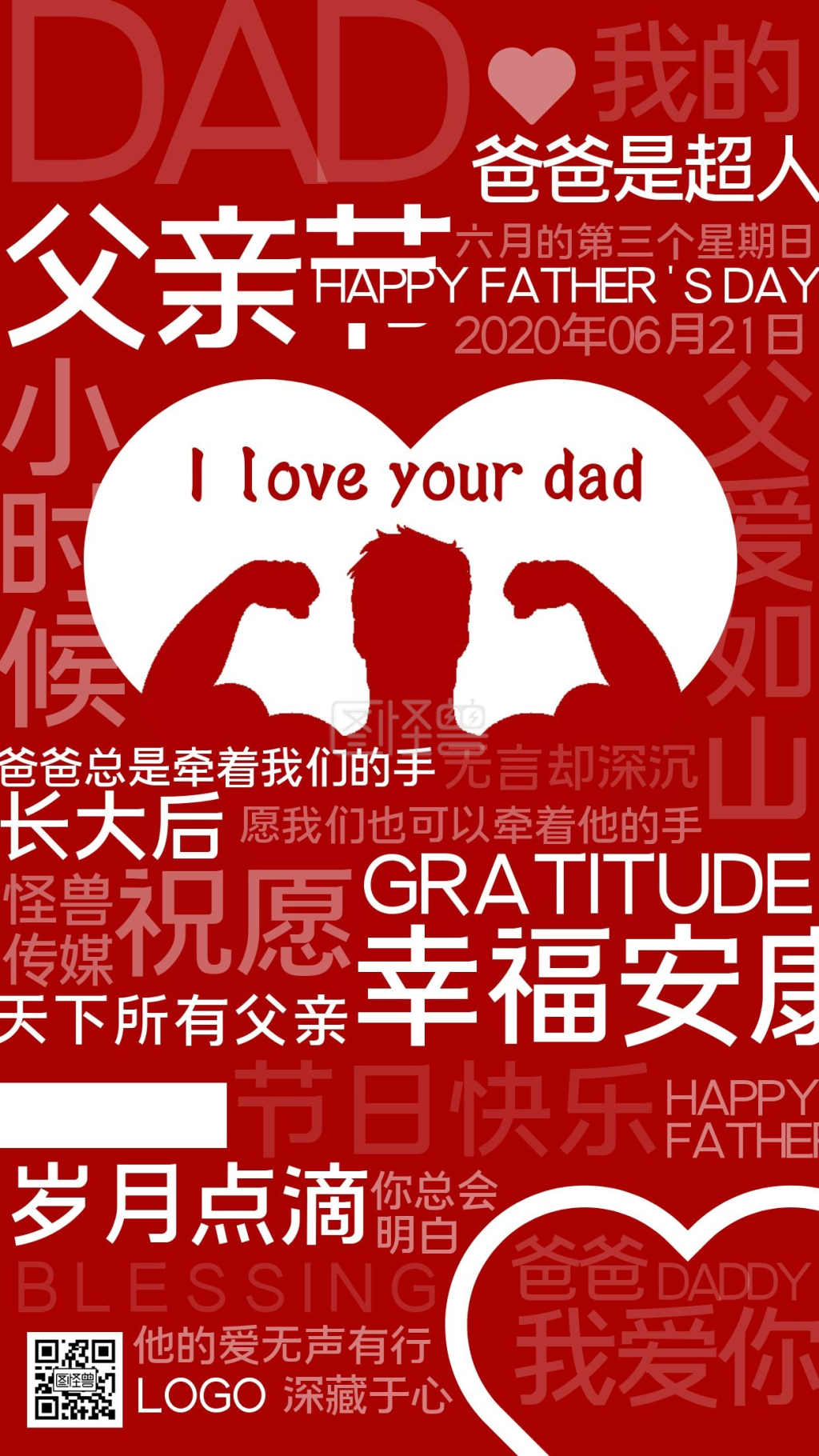 父亲节祝福祝愿红色文字简约拼图手机海报