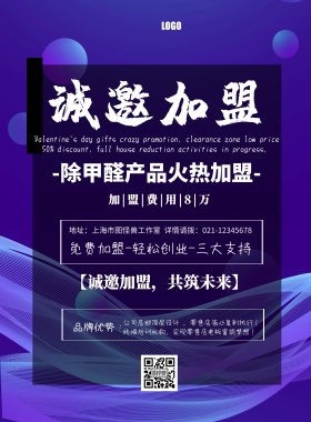 除甲醛加盟黑金简约大气印刷海报