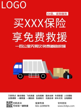 车险宣传海报