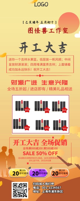 红色开工大吉营销长图