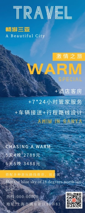 大海旅行旅行社宣传模版简约营销长图
