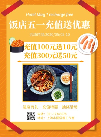 几何风格饭店五一充值送优惠宣传海报