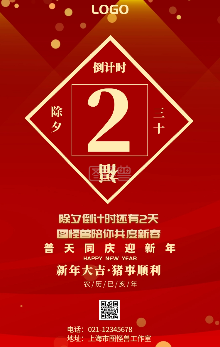 红色喜庆新春佳节除夕夜倒计时2天营销海报
