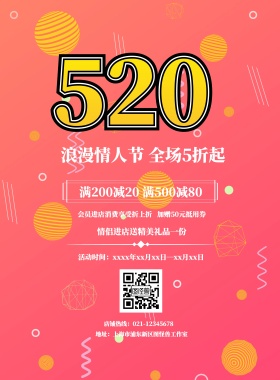 红色简约浪漫情人节促销宣传海报