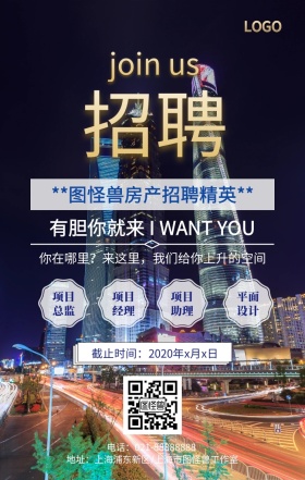 房产招工模板手机海报