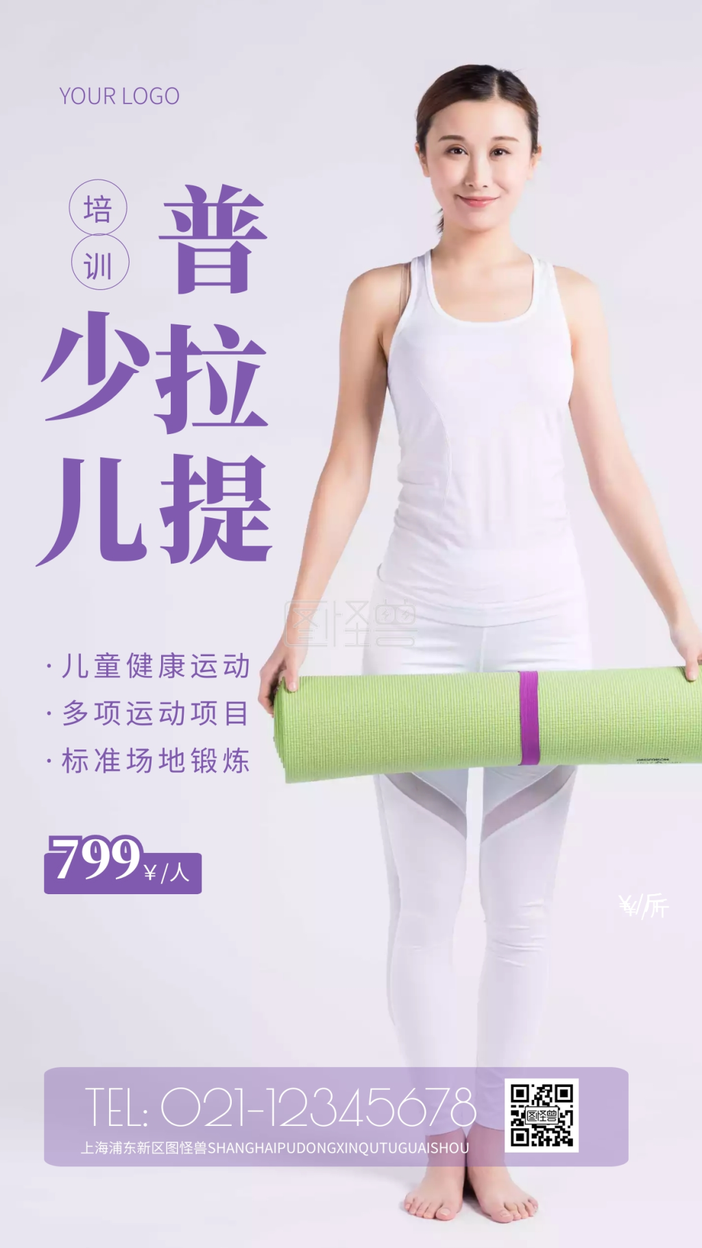 摄影图少儿普拉提培训紫色简约风手机海报