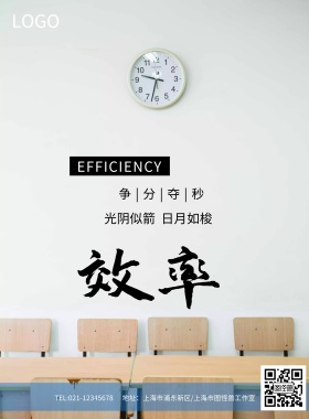 蓝色商务人物时间效率企业文化模板