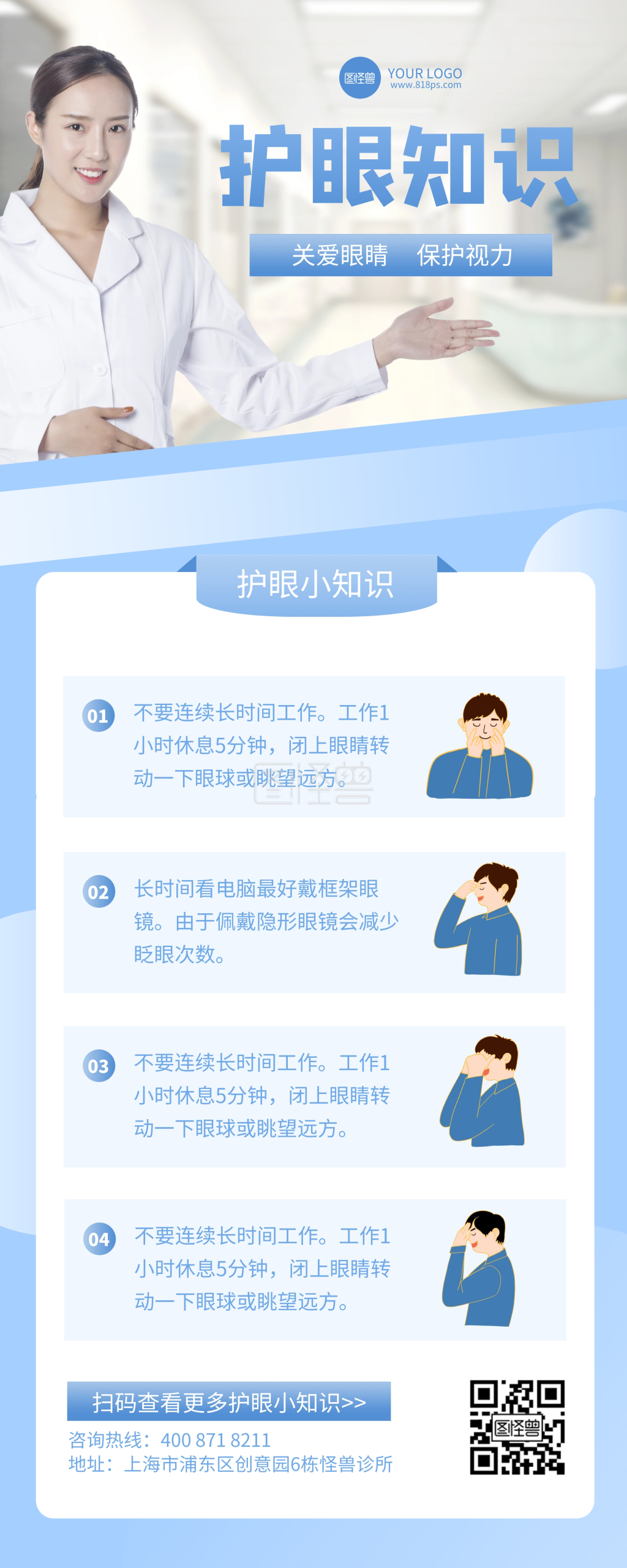 眼科医院护眼宣传易拉宝