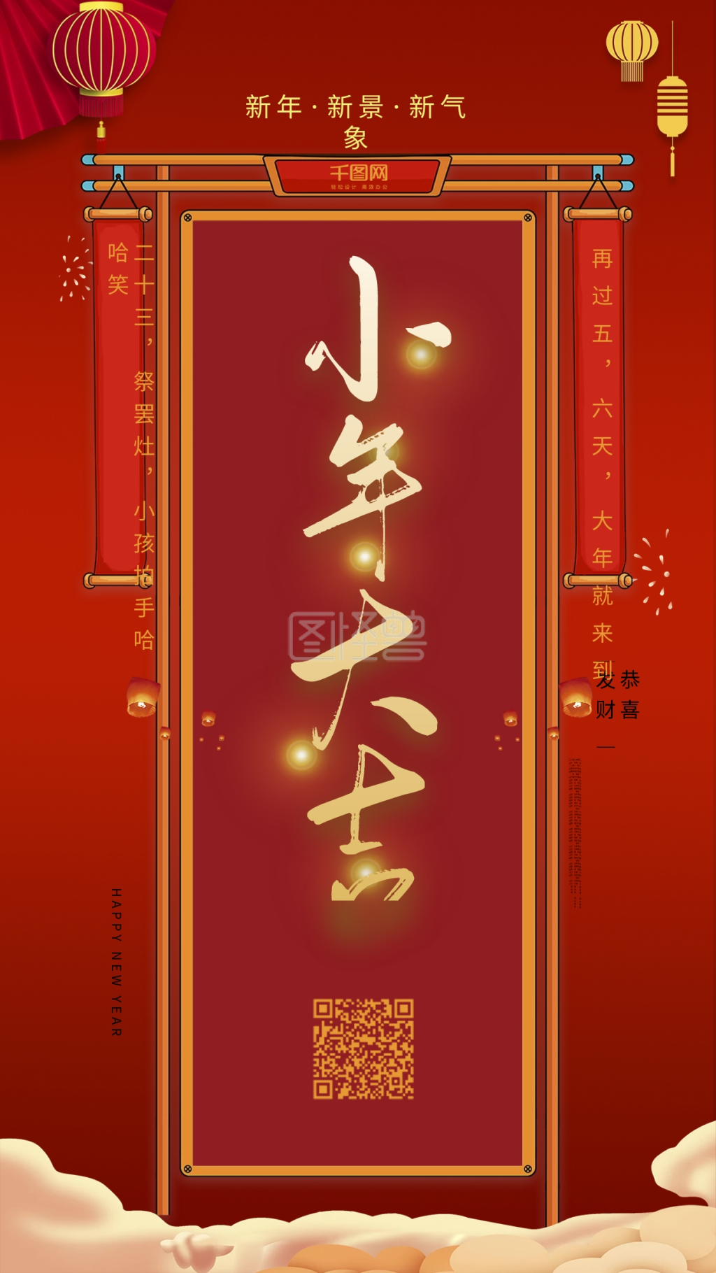 小年夜海报小年大吉海报春节海报小年海报