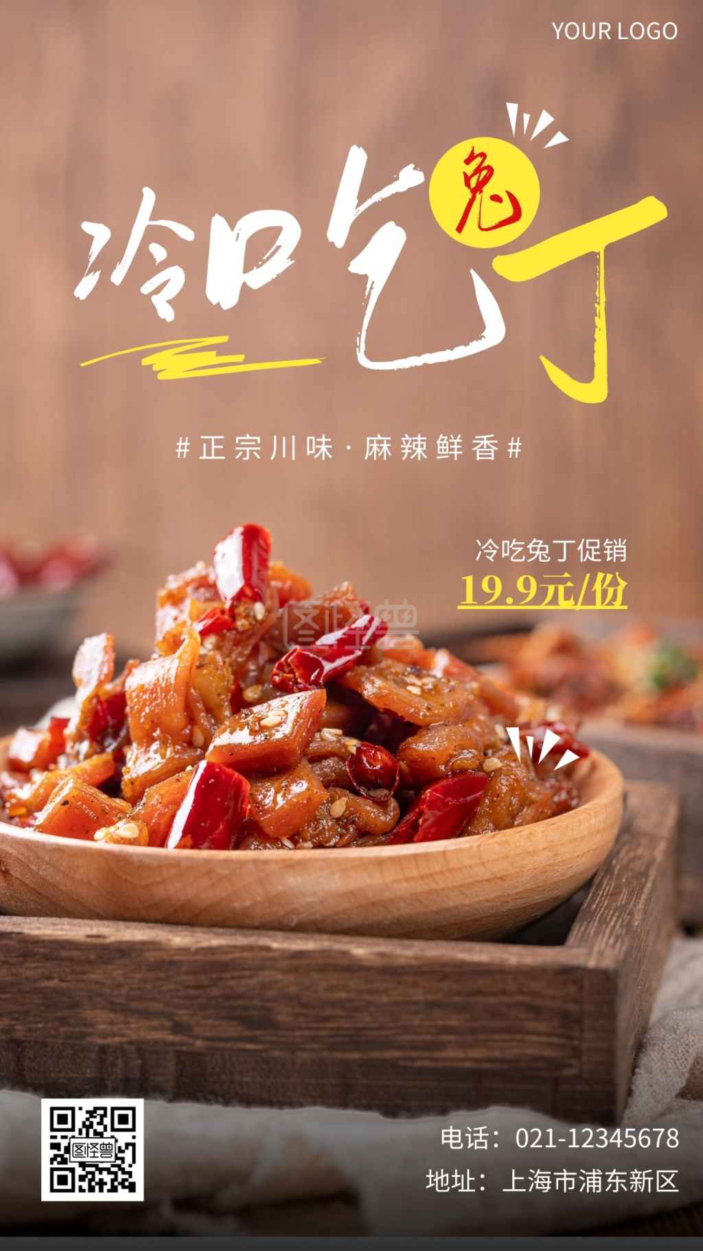 冷吃兔丁深色简约美食手机海报