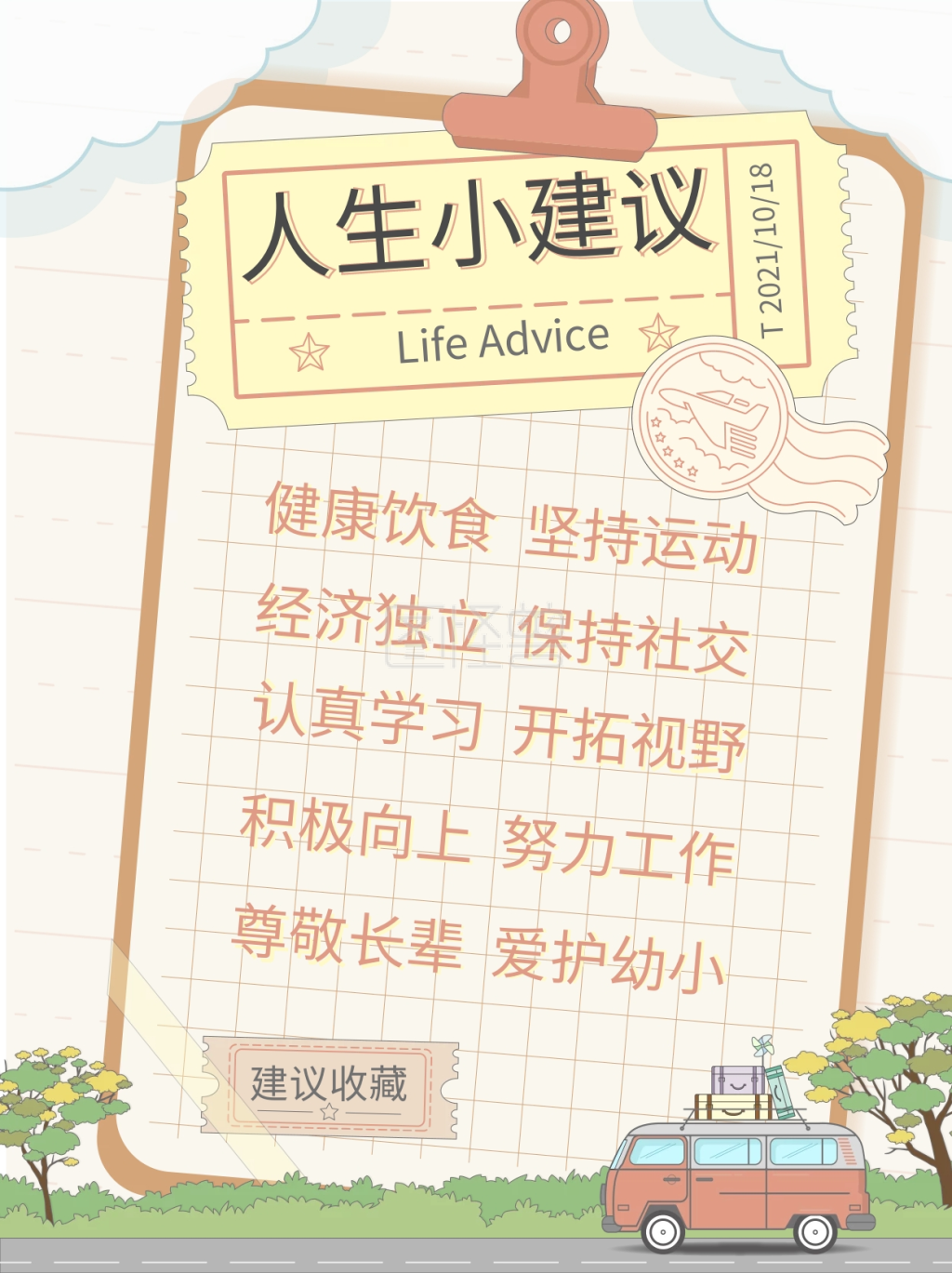 清新小红书人生建议配图