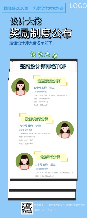 设计奖励排名营销长图