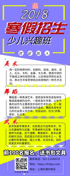 寒假招生黄蓝撞色简洁纯色背景海报