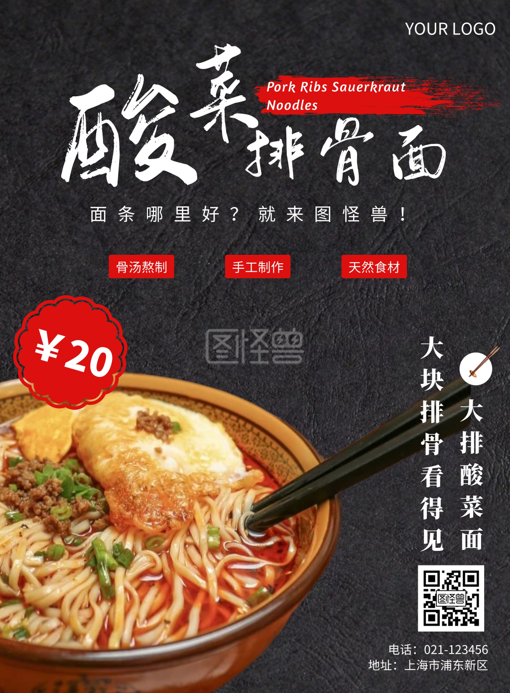 黑色大气酸菜排骨面竖版海报