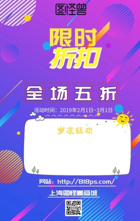 折扣促销海报紫色梦幻系列