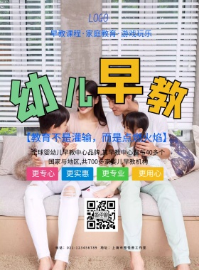 儿童早教招生培训海报卡通蓝色兔子