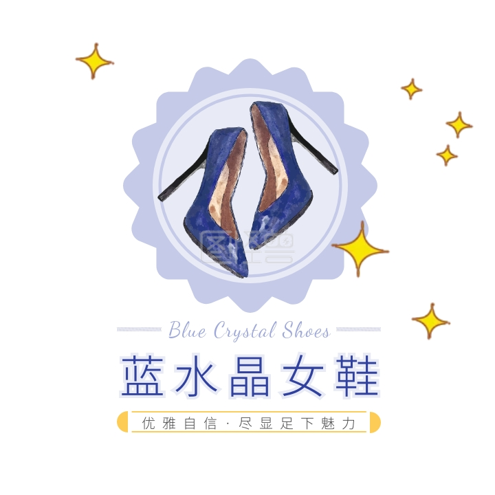 高跟鞋logo-蓝色高跟鞋卡通手绘女鞋鞋店头像logo在线图片制作-图怪兽