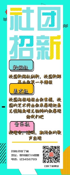 社团招新简约卡通创意宣传营销长图