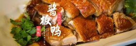 黑色食品熟食酱板鸭海报淘宝banner电商美食