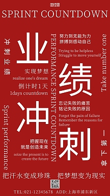 冲业绩倒计时