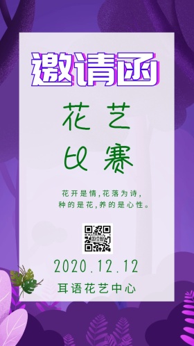 花艺比赛邀请函小清新植物个性质感鲜花