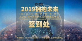 2019拥抱未来 签到墙