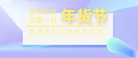  年货节古风中国红公众号封面