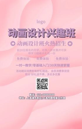 卡通简约动画设计兴趣班优惠宣传手机海报