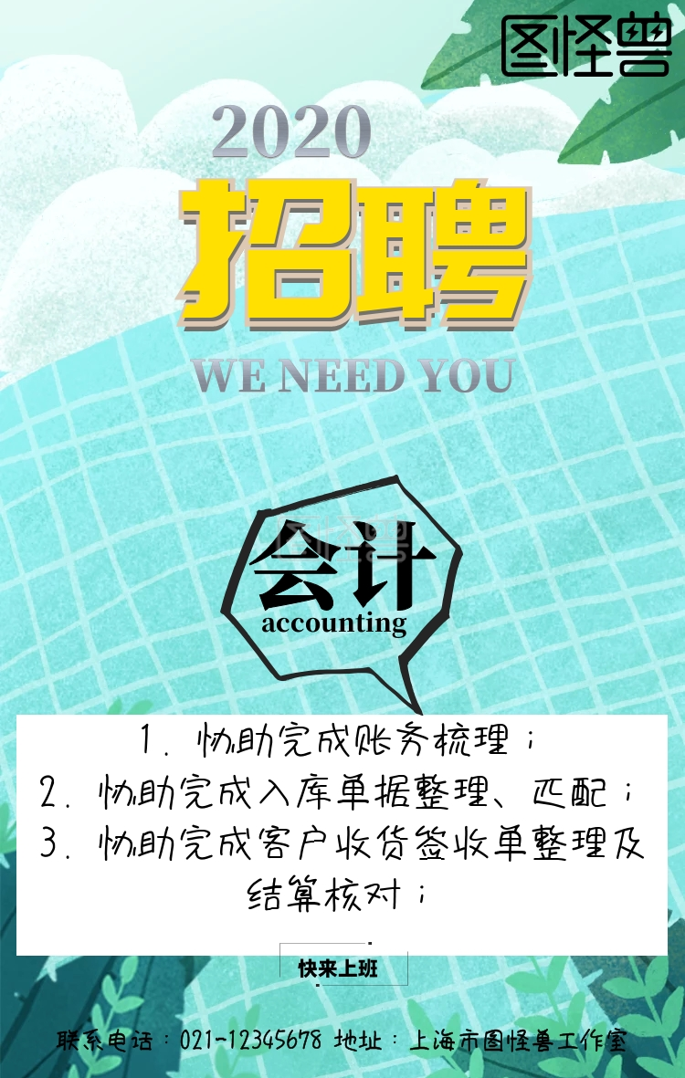 春招手机海报招聘会计黑白商务