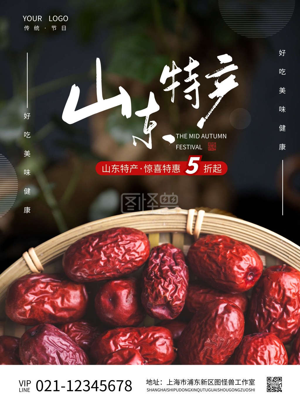 2020简约山东特产摄影宣传海报