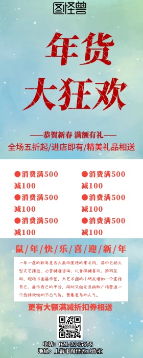 新年促销活动手机营销长图