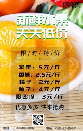 水果白色简约手机海报