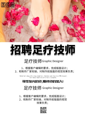 简约风格招聘足浴技师宣传海报