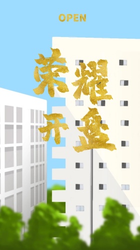 黑金奢华聚光灯中国风开盘邀请函