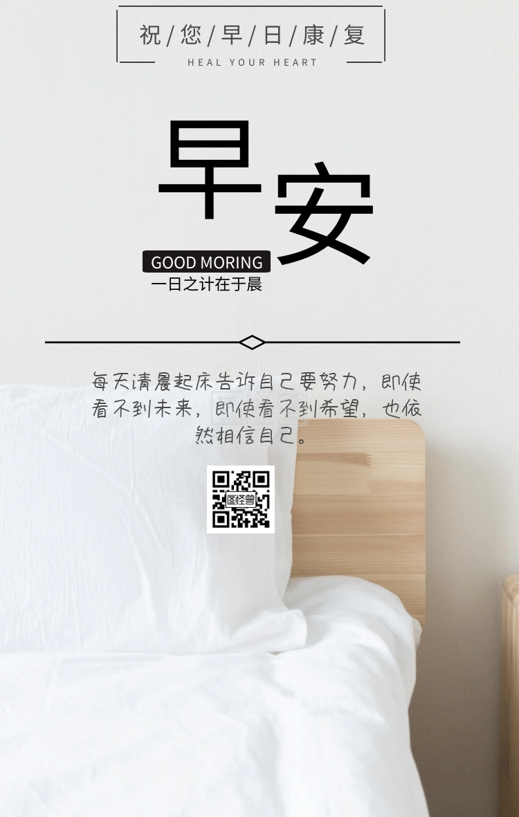 医院早安早日康复日常问候鸡汤日签