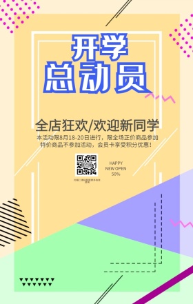 开学季简约扁平黄色手机海报模板