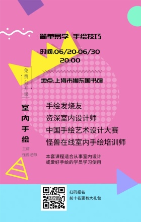 孟菲斯菲斯几何酷炫时尚蓝色手绘设计课程信息图