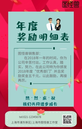 年度奖励明表蝴蝶鸟儿绿色手机营销海报
