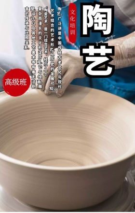 中国风水墨陶瓷艺术招生培训宣传手机海报