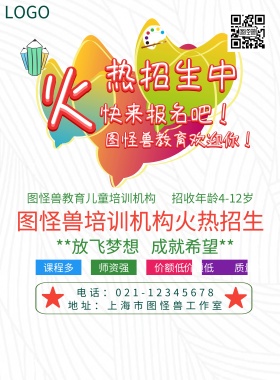 教育培训招生海报