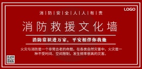消防救援文化墙宣传海报横版