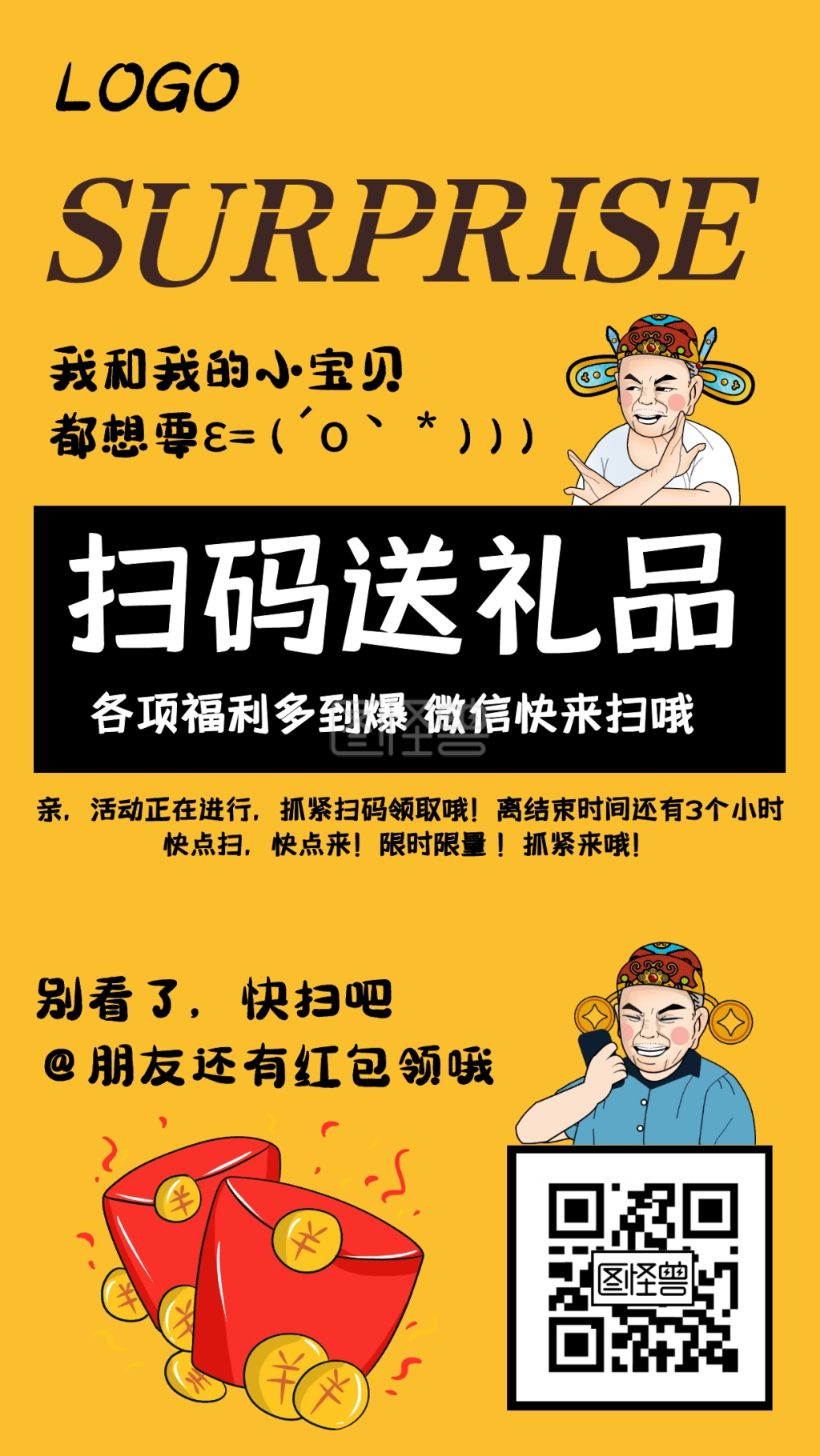 创意橙黄色微信扫码送礼品海报