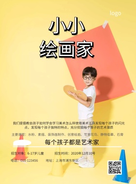 美术培训班招生简约海报