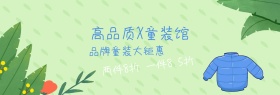 品牌童装馆儿童生活节banner图片