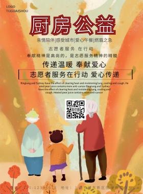 厨房公益简约海报
