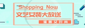 女装促销淘宝banner