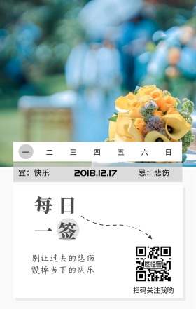 女孩励志悲伤快乐日签扫码关注公众号