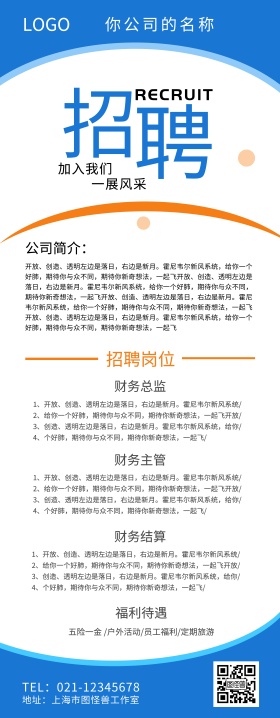 春招招聘加入我们一阵未来创意易拉宝