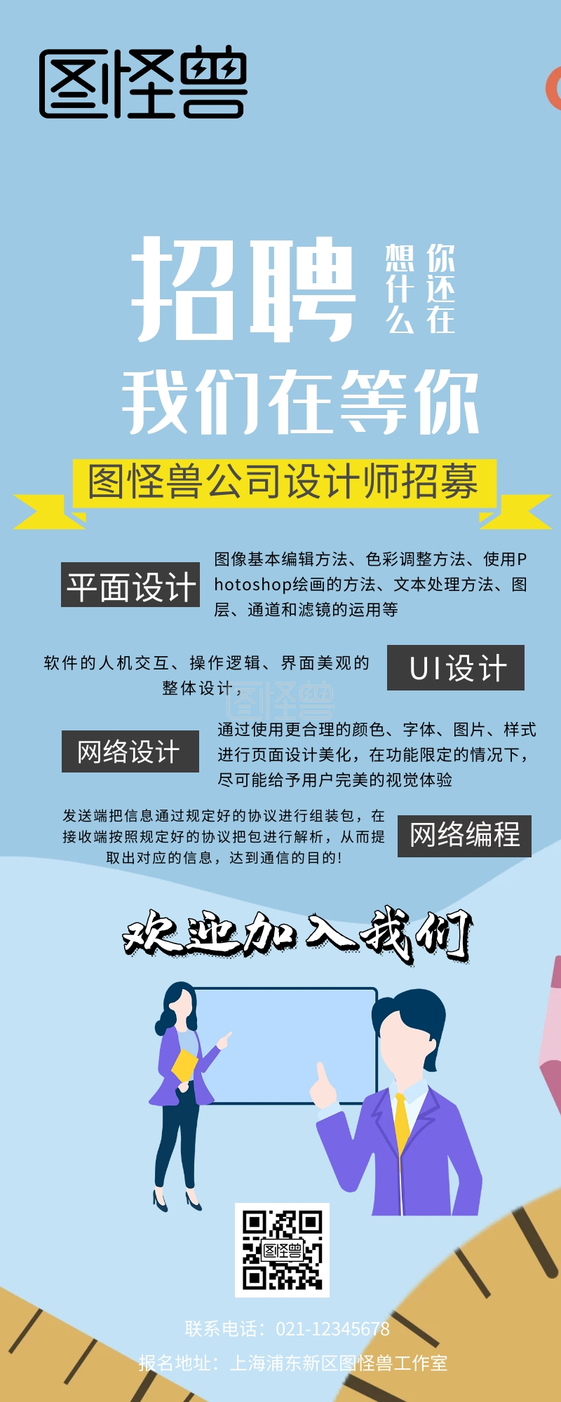 室内设计师招聘-招聘设计师在线图片制作-图怪兽