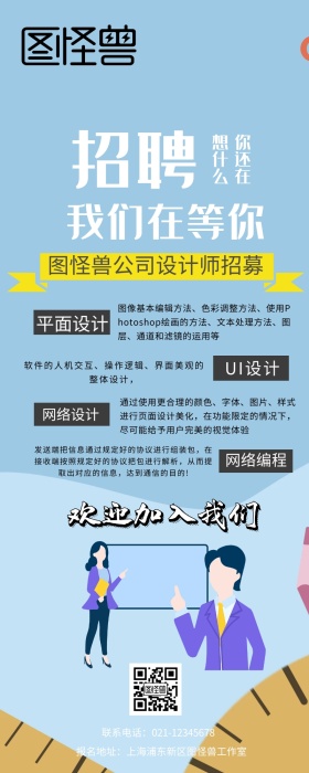 招聘设计师